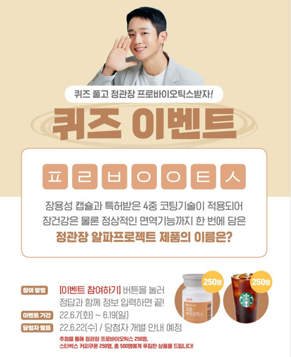 정관장 퀴즈이벤트(스벅등 500명)추첨,간단 정관장 퀴즈이벤트(스벅등 500명)추첨,간단