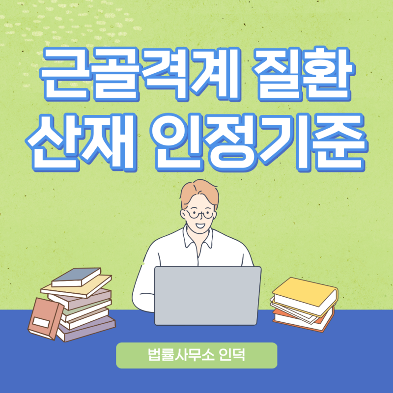 부산고신대학교병원 업무상 질병노무사 산재상담