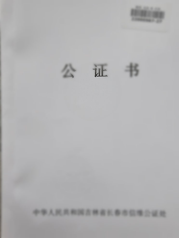  중국대학교 졸업증 아포스티유 / 영사확인