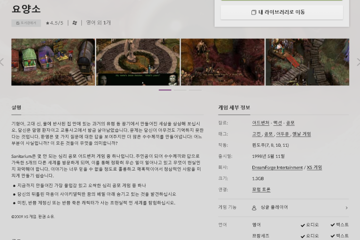  "GOG 게임무료배포" Sanitarium 6월8일 오후10시까지