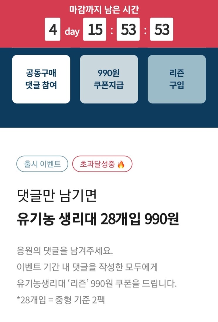 댓글쓰고 유기농생리대 990원 에 구매하세요 댓글쓰고 유기농생리대 990원 에 구매하세요