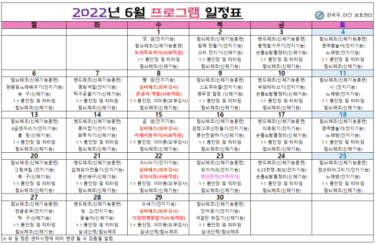  인천시 부평구, 계양구 / 한국주야간보호센터 / 입소상담 / 6월 프로그램 일정표/ 갈산동 노인학교