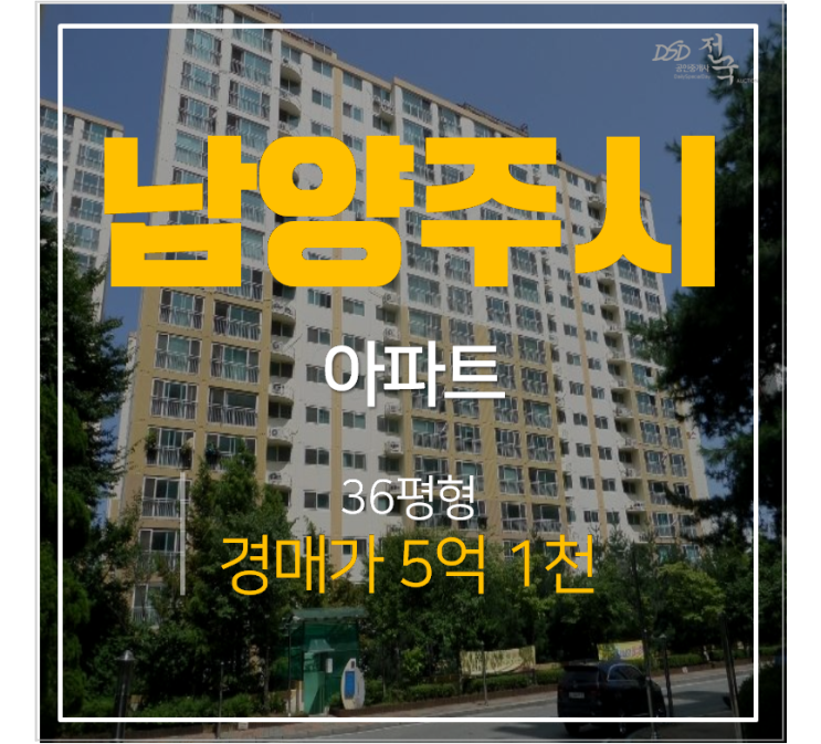 남양주아파트경매 평내동아파트 중흥s클래스 36평형 5억대
