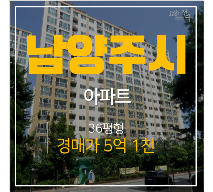 남양주아파트경매 평내동아파트 중흥s클래스 36평형 5억대 남양주아파트경매 평내동아파트 중흥s클래스 36평형 5억대