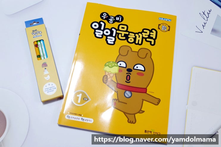  우공비 일일문해력 1단계로 초등문해력 해결