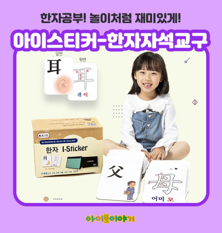  유아한자교구 한자자석교구 아이스티커!