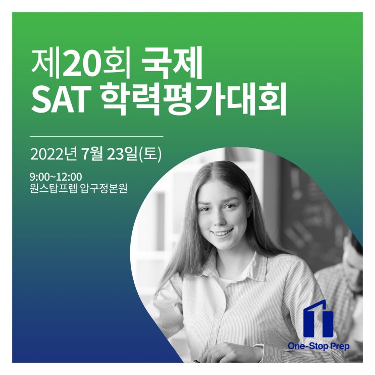  제20회 국제 SAT 학력평가대회 안내