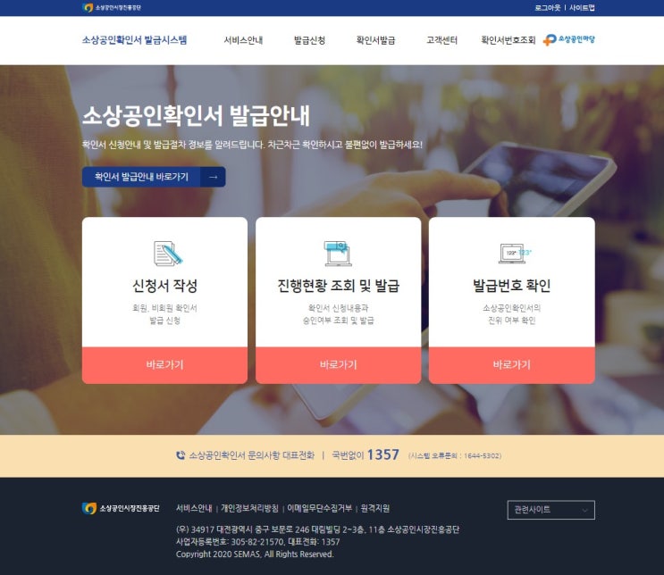  22년용 소상공인확인서 발급 방법(ft 착한임대인 세액공제용)