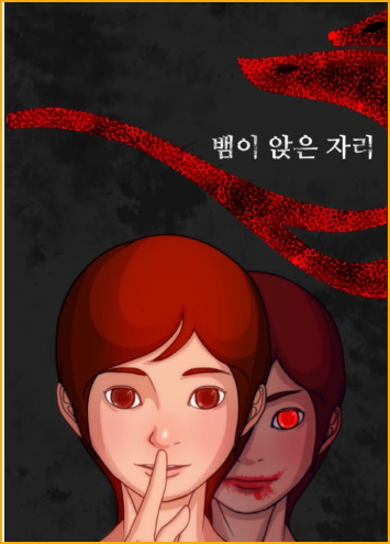 뱀이 앉은 자리, 네이버 웹툰 리뷰, 스릴러 웹툰 추천 뱀이 앉은 자리, 네이버 웹툰 리뷰, 스릴러 웹툰 추천