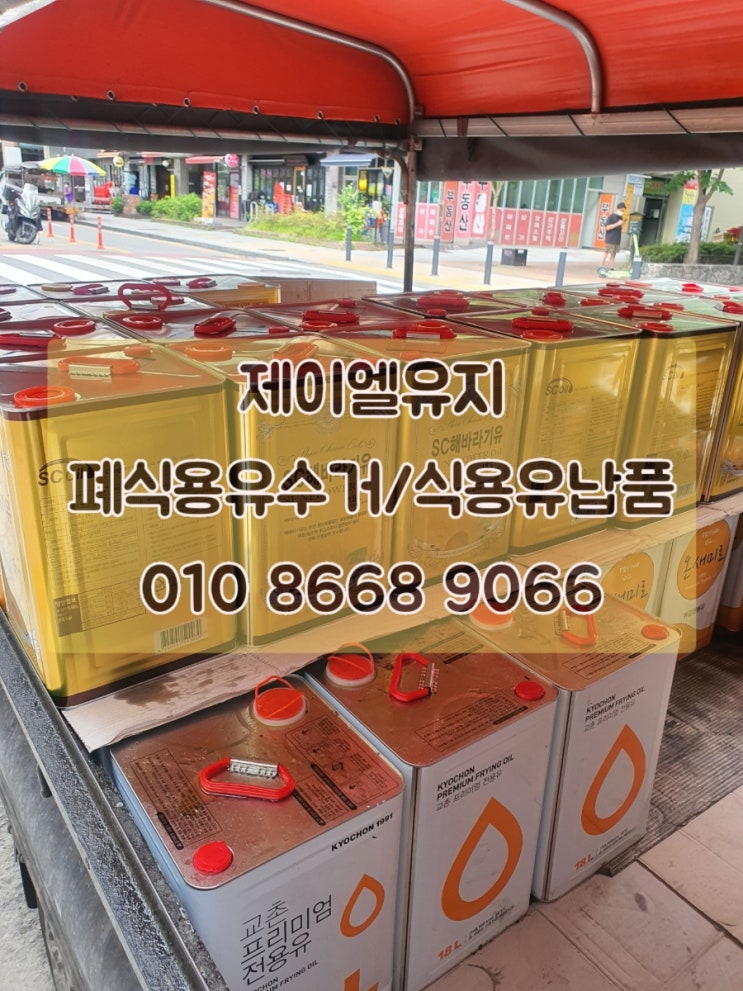  수원,광교 폐유수거 폐식용유수거