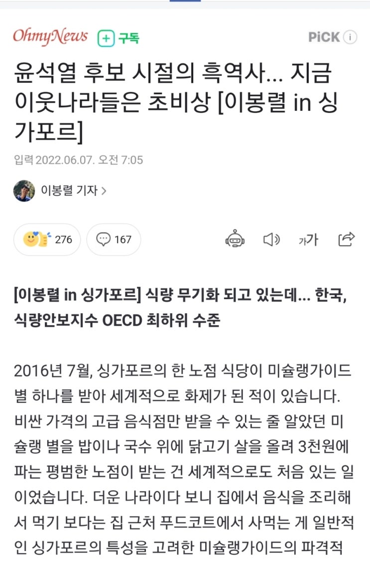 [시사] 식량안보지수, 문재인정부 5년간 침묵하다 윤석열 정부에 책임을 묻는 오마이뉴스