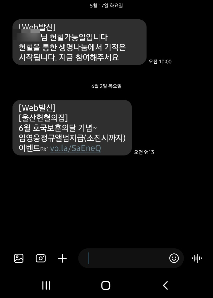  헌혈의 집 울산대센터 호국보훈의달 임영웅 CD IM HERO 레드커넥트