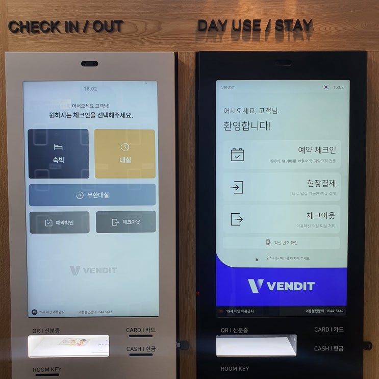 벤디트를 통해 10초만에 호텔 키오스크 체크인 - 체크아웃