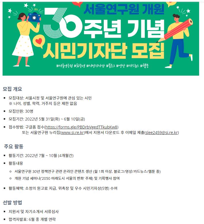  서울연구원 시민 기자단 모집