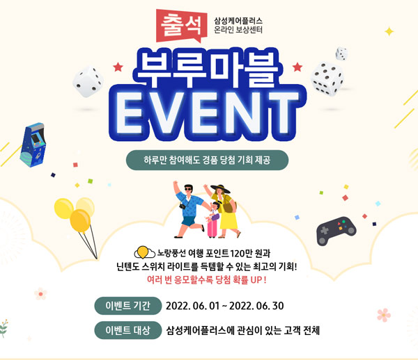 삼성케어 부르마블이벤트(GS25 1천명등)추첨,간단 삼성케어 부르마블이벤트(GS25 1천명등)추첨,간단
