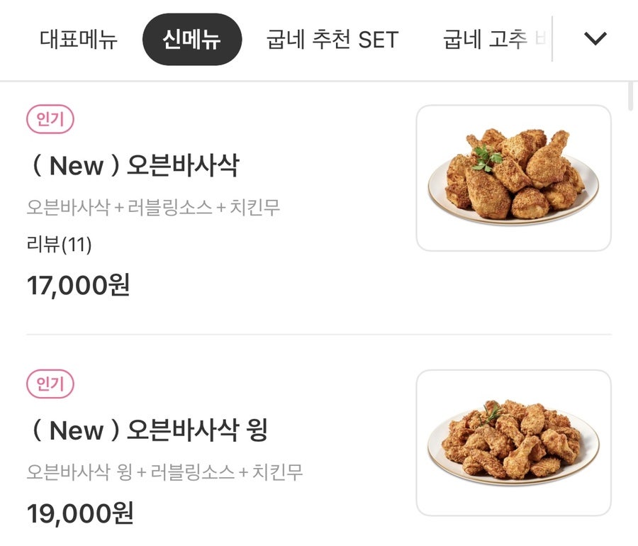 굽네치킨 와부1호점 사진 2