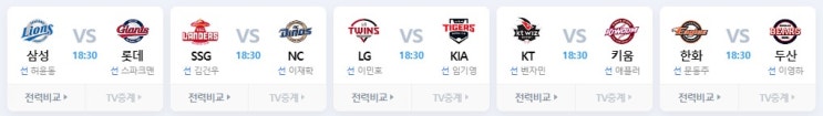  6월 8일 한국프로야구 KBO 경기결과 6월 9일 선발투수 TV중계 MLB 코리안 메이저리거 소식도