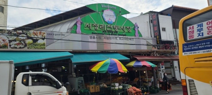  평택 서정리시장 장날 오일장 매달 2일7일 !!