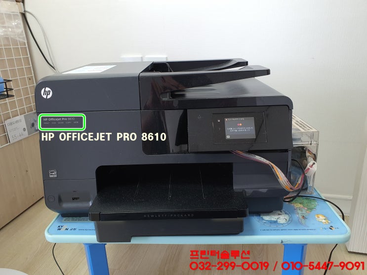  인천 남동구 만수동 프린터 수리 AS, HP8610 무한잉크 프린터 미사용으로 잉크굳음 카트리지 소모됨 출장 수리