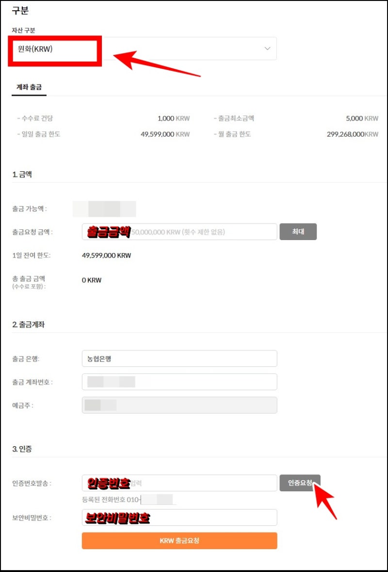빗썸 원화 출금 하는 방법, 인증코드 번호 입력은 필수! : 네이버 블로그