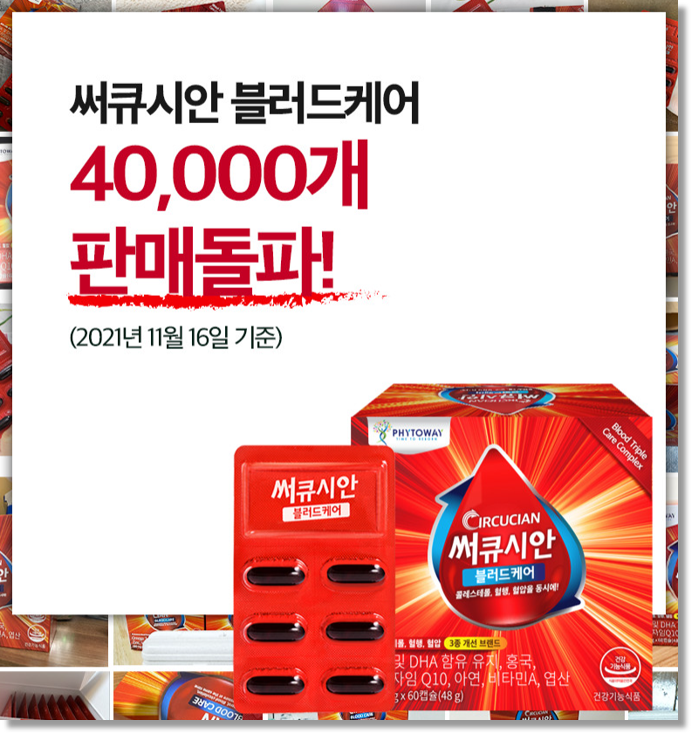  [실 고객 리뷰 1만개] 식약처 인정 혈행/콜레스테롤/혈압 3중 기능성 건강기능식품