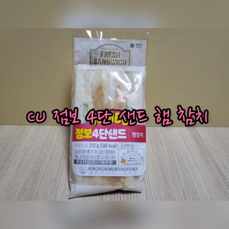  CU 4단 샌드 햄 참치