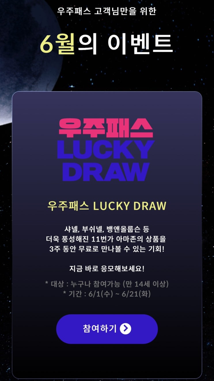  [SKT]우주패스 럭키 드로우 프로모션
