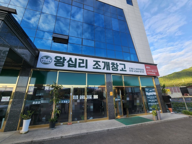  춘천 후평동맛집, 춘천모임장소 : 조개구이 무한리필 레알 추천! 춘천 왕십리 조개창고 방문후기