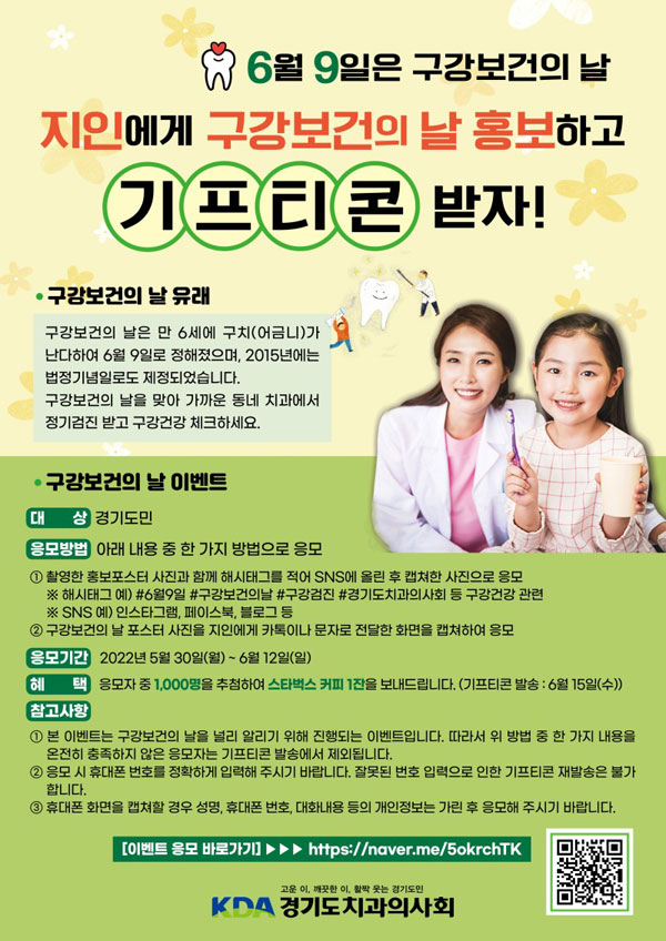 구강보건의날 공유 이벤트(스벅 1,000명)추첨 구강보건의날 공유 이벤트(스벅 1,000명)추첨