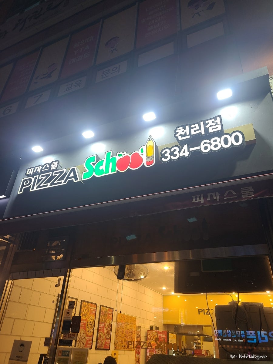 피자스쿨 용인천리점 사진 1