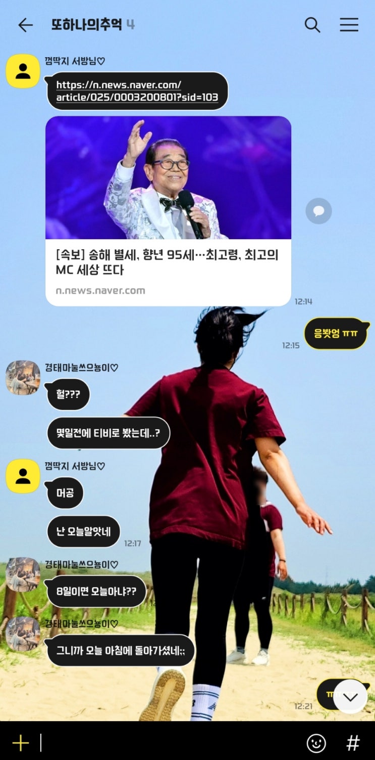  MC계 큰별이 지다 전국노래자랑 송해 별세