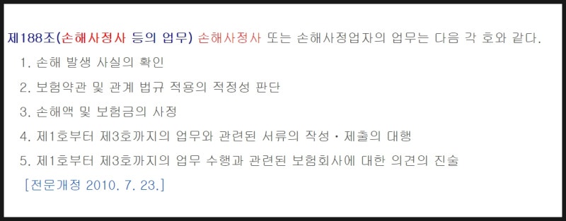 손해사정인, 손해사정사, 보험전문가는 구체적으로 무엇을 할까. 3