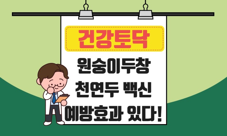  천연두 백신, 원숭이두창 예방효과? 불주사?