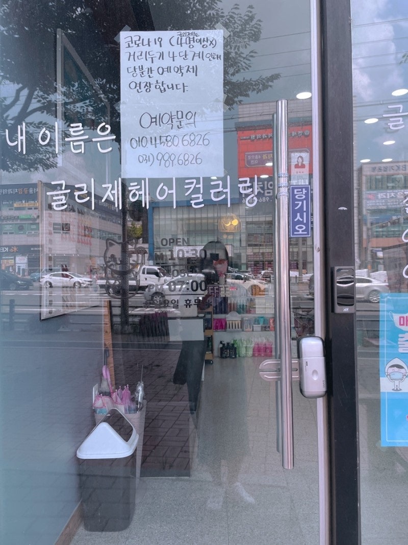 글리제헤어컬러링 1호점 사진 2