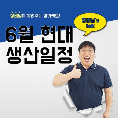  06월 현대자동차 생산일정