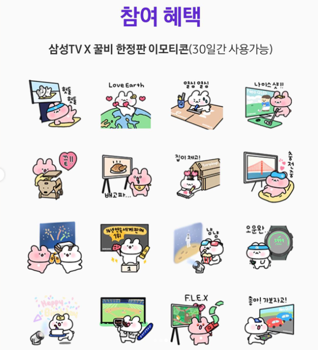 카카오톡 무료 이모티콘_삼성TV X 꿀비_에코트리 전시1 카카오톡 무료 이모티콘_삼성TV X 꿀비_에코트리 전시1