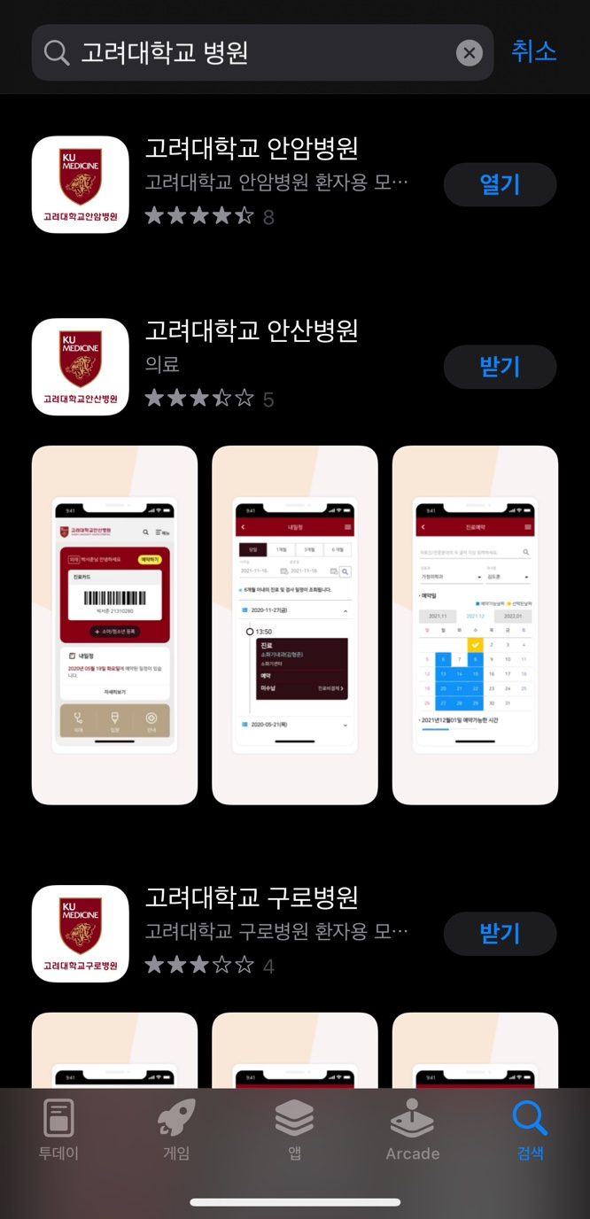  [고대병원어플] 염증수치 확인하는 방법
