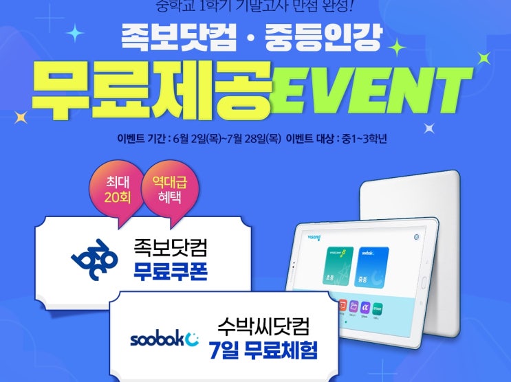  수박씨닷컴 족보닷컴 기출문제 중등인강 중학인강