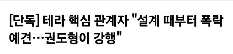  테라법인설립 권도형 사기꾼으로 결론남