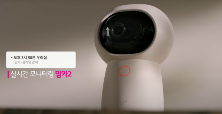  LG 유플러스 우리집지킴이 Easy2! 홈CCTV로 우리집을 지키다.