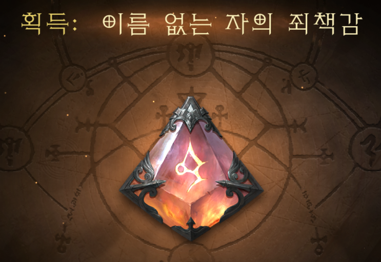  디아블로 이모탈 호라드림의 유산 - 이름 없는 자의 죄책감 공략 ( 사암 골렘 / 잃어버린 책장 수집 )