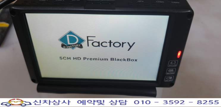 현대SD 디팩토리(D Factory) 5CH 블랙박스, 꺼졌다 켜졌다 재부팅하는 현상 수리. 현대SD 디팩토리(D Factory) 5CH 블랙박스, 꺼졌다 켜졌다 재부팅하는 현상 수리.