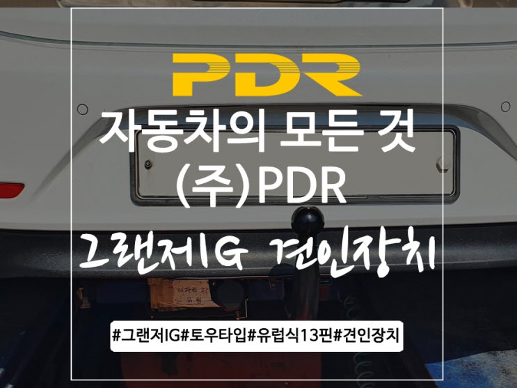  분당 그랜저IG 하이브리드 견인장치