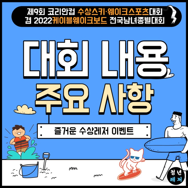  군산 웨이크보드, 웨이크서핑, 수상스키 대회합니다!