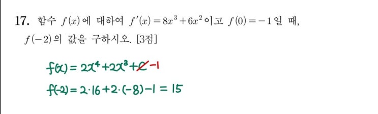 2023학년도 6모 17번 풀이