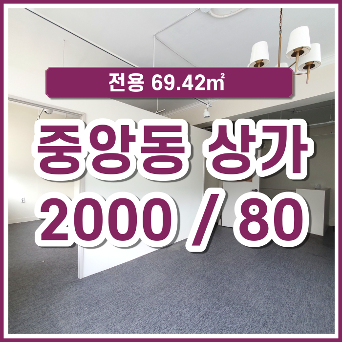  부산시 중구 중앙동 소형상가 임대 권리금 없이 뷰티샵 피부관리샵 시설 제공