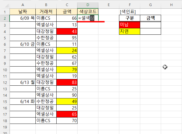 [엑셀] 셀 색상으로 집계하기 : 네이버 블로그