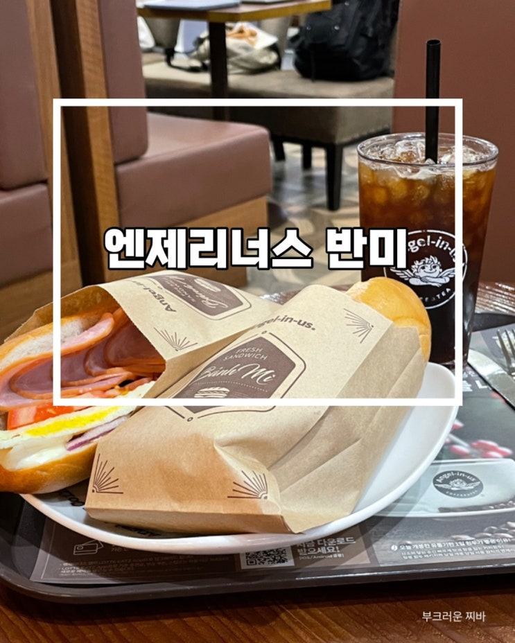  대전 용전동 카페 엔제리너스 반미 확인하러 다녀왔음