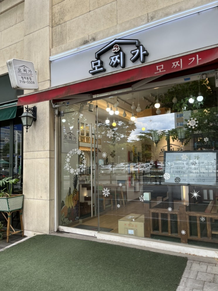  [성남] 정자 "모찌가" 정자본점 내돈내산