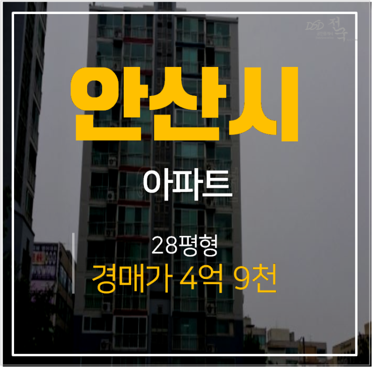 안산아파트경매 고잔동아파트 주공그린빌 28평형 중앙역